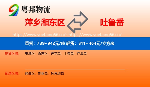 萍乡湘东区到吐鲁番物流
