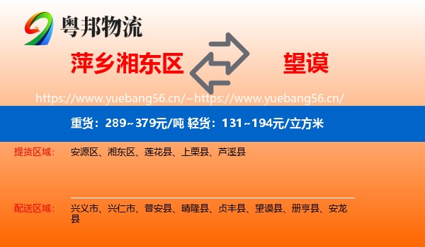 萍乡湘东区到望谟县物流