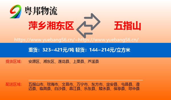 萍乡湘东区到五指山市物流