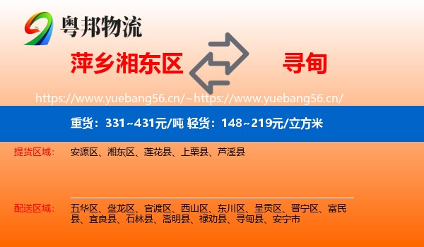 萍乡湘东区到寻甸县物流