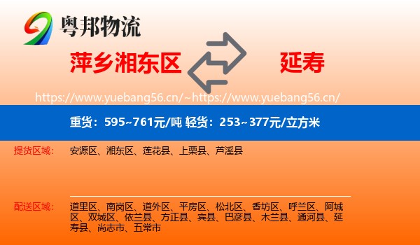 萍乡湘东区到延寿县物流
