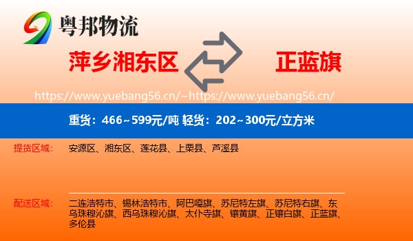 萍乡湘东区到正蓝旗物流