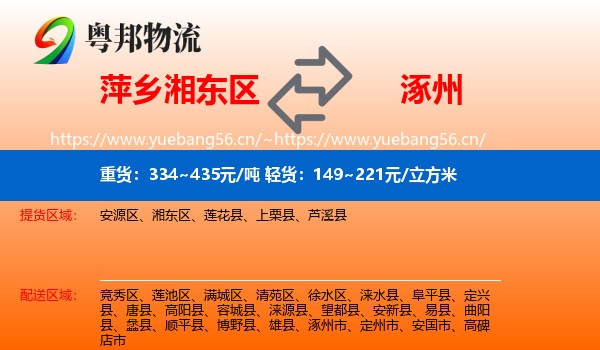 萍乡湘东区到涿州市物流