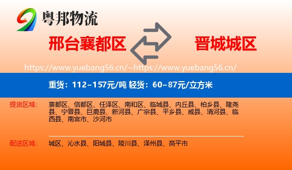 邢台襄都区到城区物流