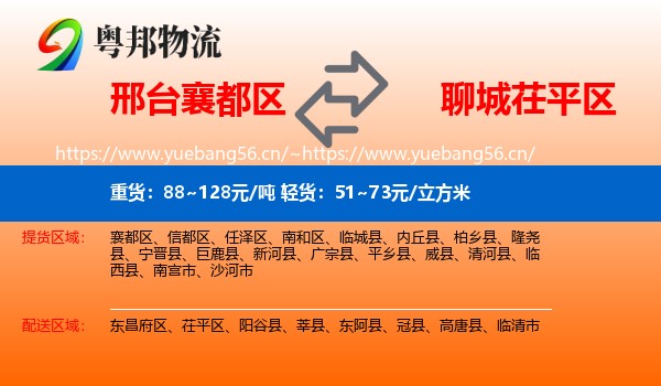 邢台襄都区到茌平区物流