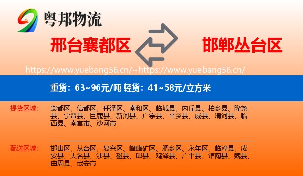 邢台襄都区到丛台区物流