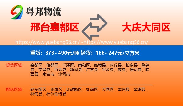 邢台襄都区到大同区物流