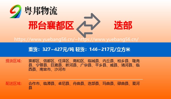 邢台襄都区到迭部县物流