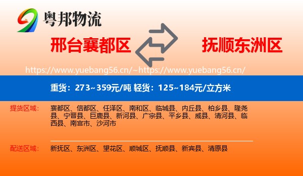 邢台襄都区到东洲区物流