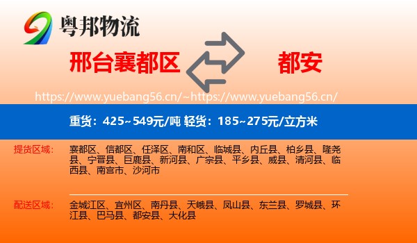 邢台襄都区到都安县物流