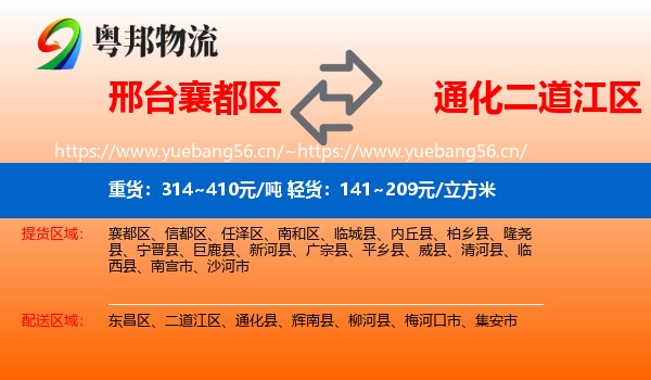 邢台襄都区到二道江区物流