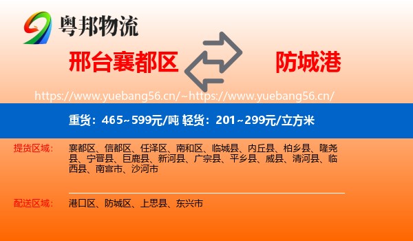 邢台襄都区到防城港物流