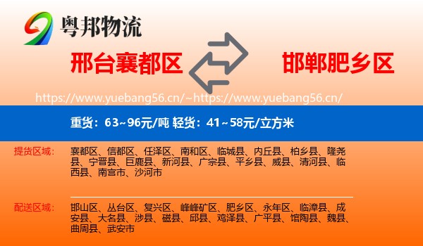 邢台襄都区到肥乡区物流