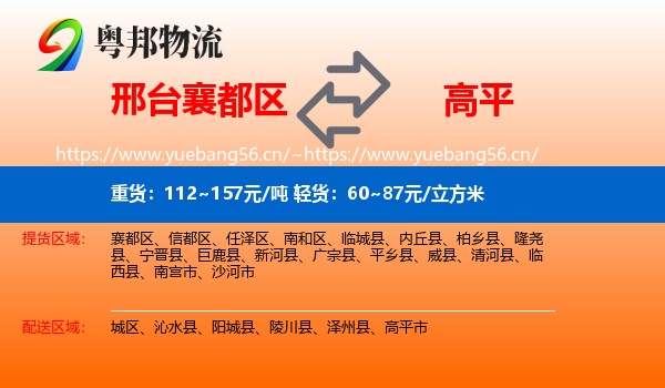 邢台襄都区到高平市物流