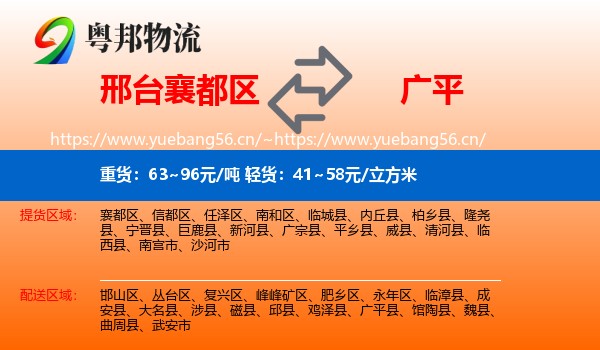 邢台襄都区到广平县物流