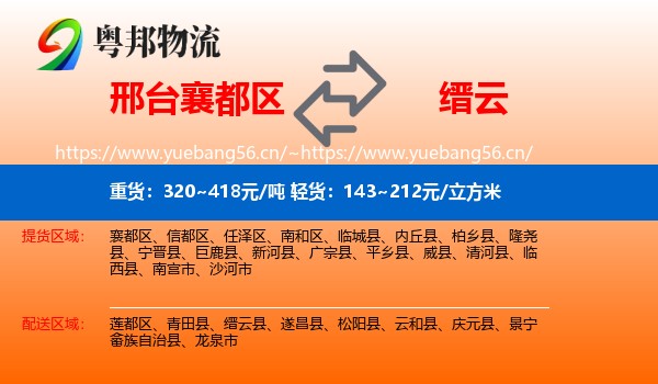 邢台襄都区到缙云县物流