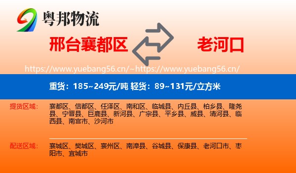 邢台襄都区到老河口市物流