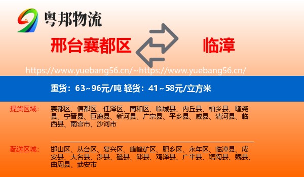 邢台襄都区到临漳县物流