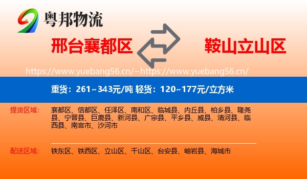 邢台襄都区到立山区物流