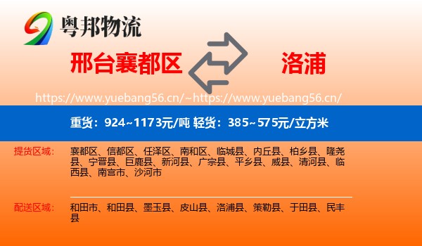 邢台襄都区到洛浦县物流