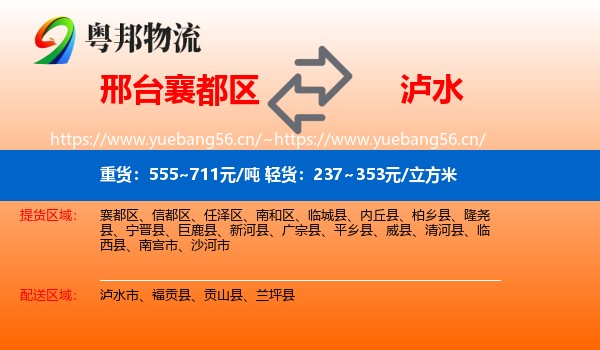 邢台襄都区到泸水市物流
