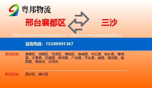 邢台襄都区到三沙物流