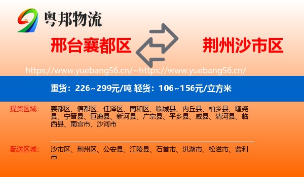 邢台襄都区到沙市区物流