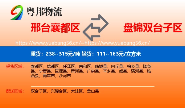邢台襄都区到双台子区物流