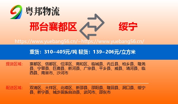 邢台襄都区到绥宁县物流