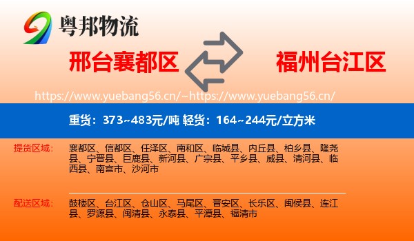 邢台襄都区到台江区物流