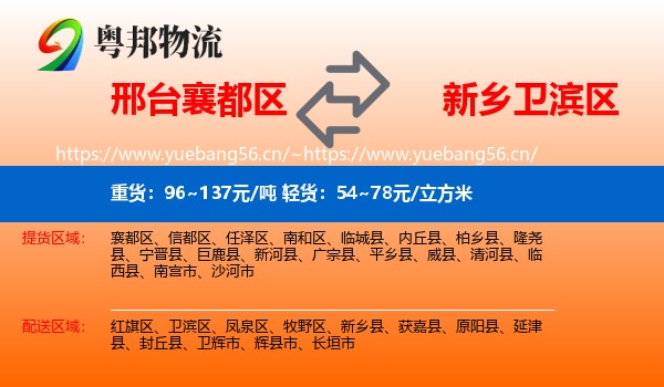 邢台襄都区到卫滨区物流