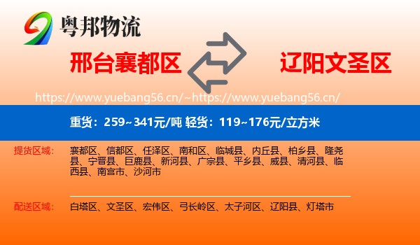 邢台襄都区到文圣区物流