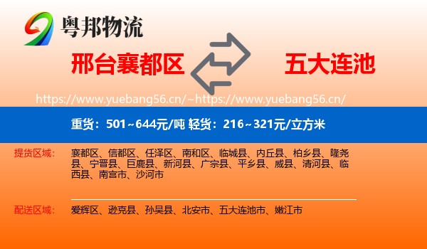 邢台襄都区到五大连池市物流