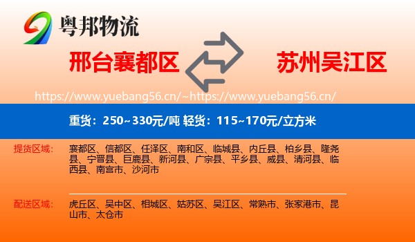 邢台襄都区到吴江区物流