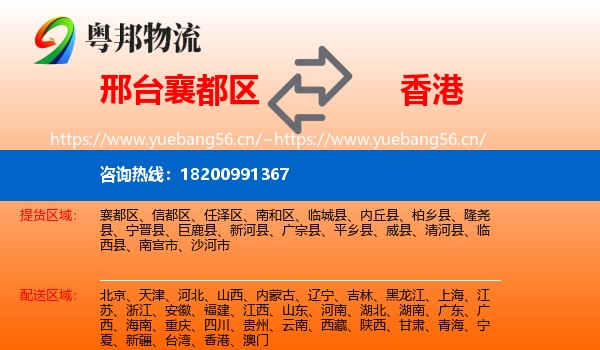 襄都区到香港物流专线