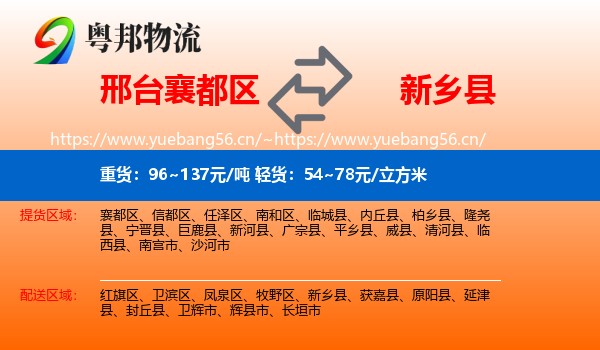 邢台襄都区到新乡县物流
