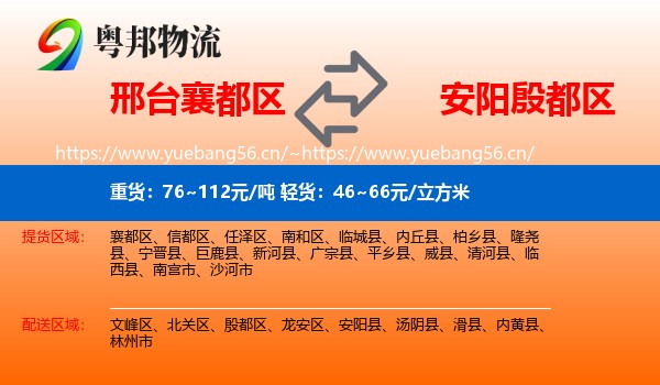 邢台襄都区到殷都区物流