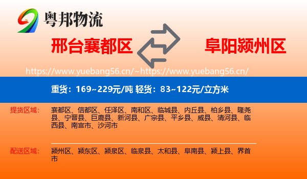 邢台襄都区到颍州区物流
