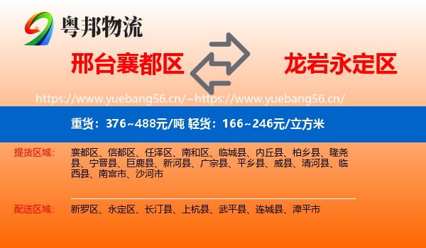 邢台襄都区到永定区物流
