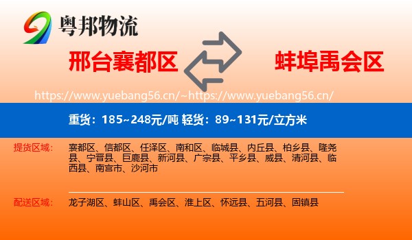 邢台襄都区到禹会区物流