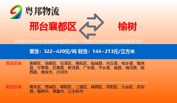 邢台襄都区到榆树市物流