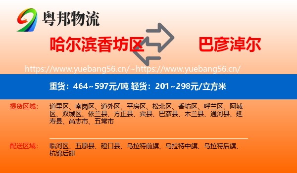 香坊区到巴彦淖尔物流专线
