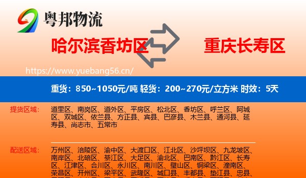 哈尔滨香坊区到长寿区物流专线名片