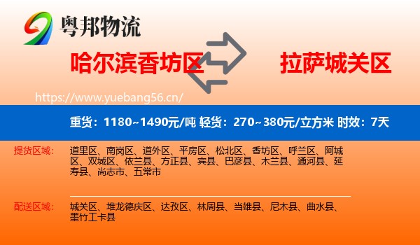 哈尔滨香坊区到城关区物流专线名片