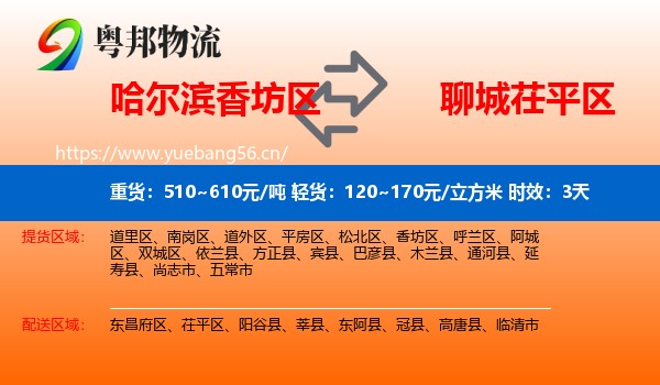 哈尔滨香坊区到茌平区物流 哈尔滨香坊区到茌平区物流专线名片