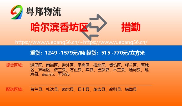 哈尔滨香坊区到措勤县物流