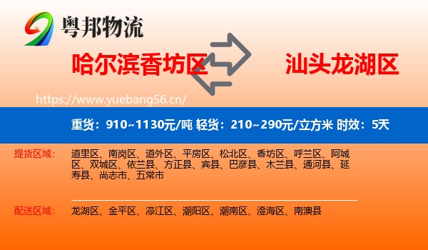 哈尔滨香坊区到龙湖区物流 哈尔滨香坊区到龙湖区物流专线名片