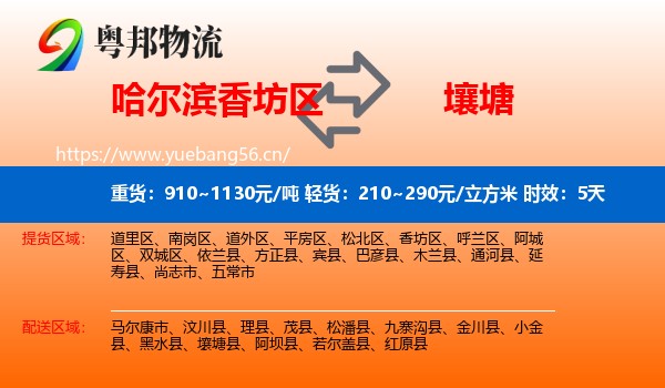 哈尔滨香坊区到壤塘县物流专线名片