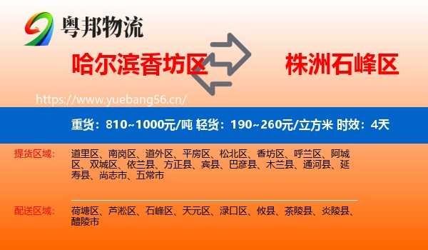 哈尔滨香坊区到石峰区物流专线名片