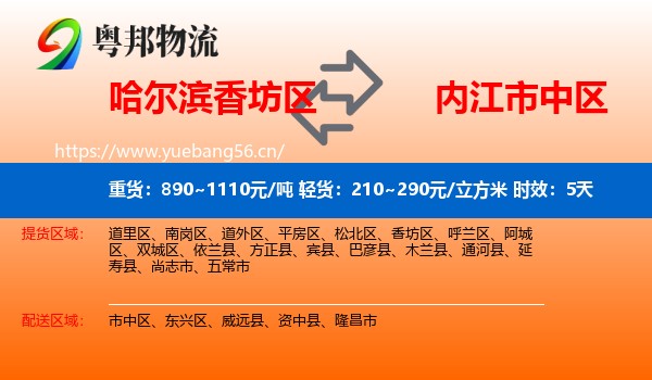 哈尔滨香坊区到市中区物流专线名片